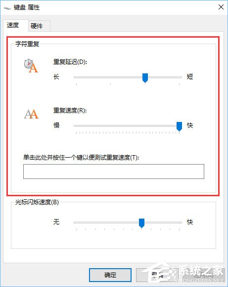 Win10系統(tǒng)下鍵盤靈敏度怎么調？Win10設置鍵盤靈敏度的方法