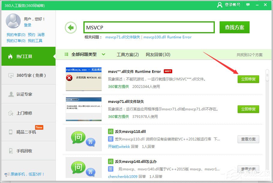 Win7運(yùn)行刺客信條提示“計(jì)算機(jī)中丟失msvcp110.dll”怎么解決？