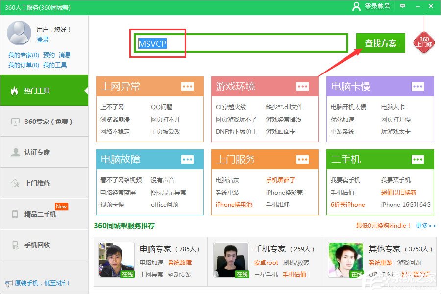 Win7運(yùn)行刺客信條提示“計(jì)算機(jī)中丟失msvcp110.dll”怎么解決？