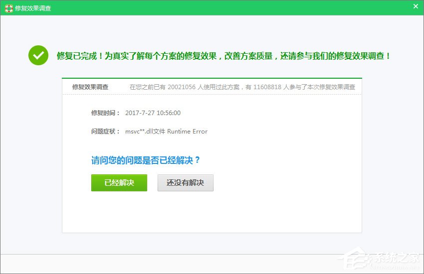 Win7運(yùn)行刺客信條提示“計(jì)算機(jī)中丟失msvcp110.dll”怎么解決？