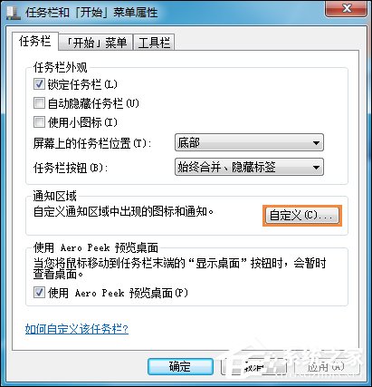 任務(wù)欄時(shí)間不見了怎么辦？Win7任務(wù)欄不顯示時(shí)間如何處理？