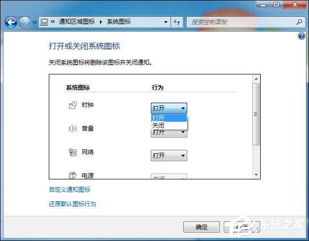 任務(wù)欄時(shí)間不見了怎么辦？Win7任務(wù)欄不顯示時(shí)間如何處理？