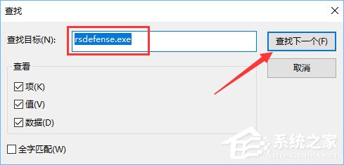 Win10開機(jī)提示“rsdefense.exe應(yīng)用程序錯(cuò)誤”怎么辦？