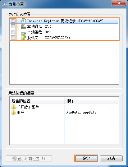 Win7系統如何刪除索引？取消文件夾索引的方法