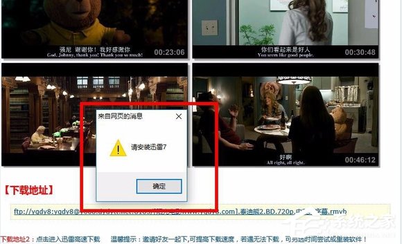 Win7網(wǎng)頁下載視頻提示安裝迅雷怎么辦？