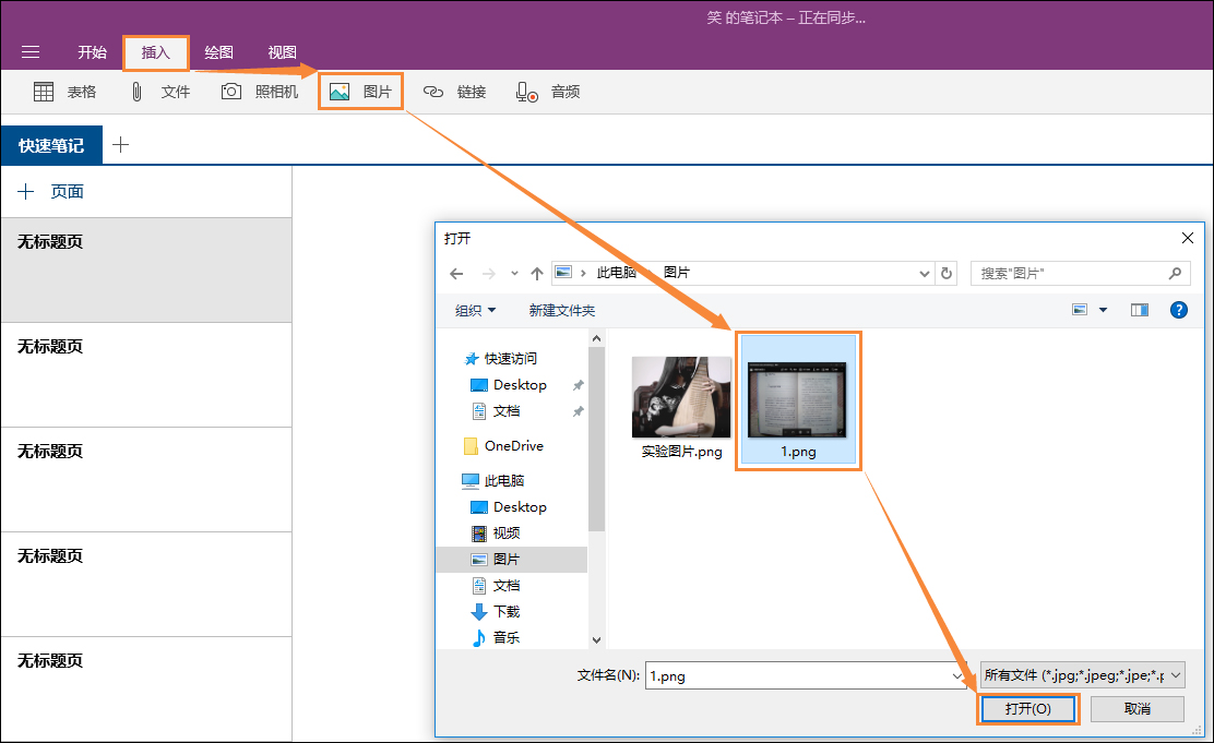Win10系統(tǒng)如何利用OneNote將圖片轉(zhuǎn)換文字？