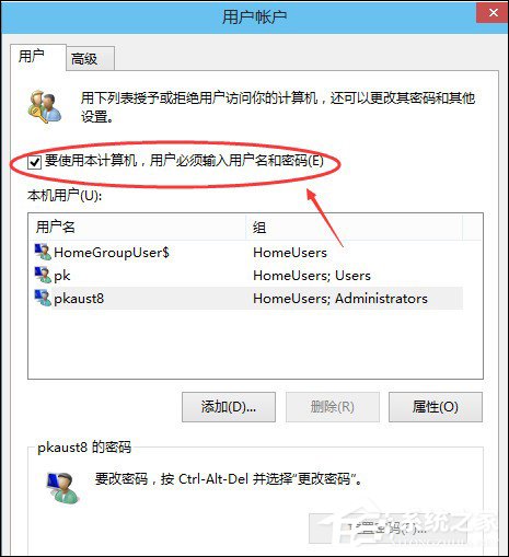 Win8系統怎么取消電腦開機密碼？設置開機不用輸入密碼的方法
