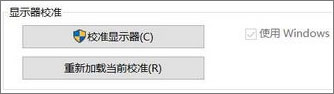 Win10系統下“高級顯示設置”不見了怎么辦？