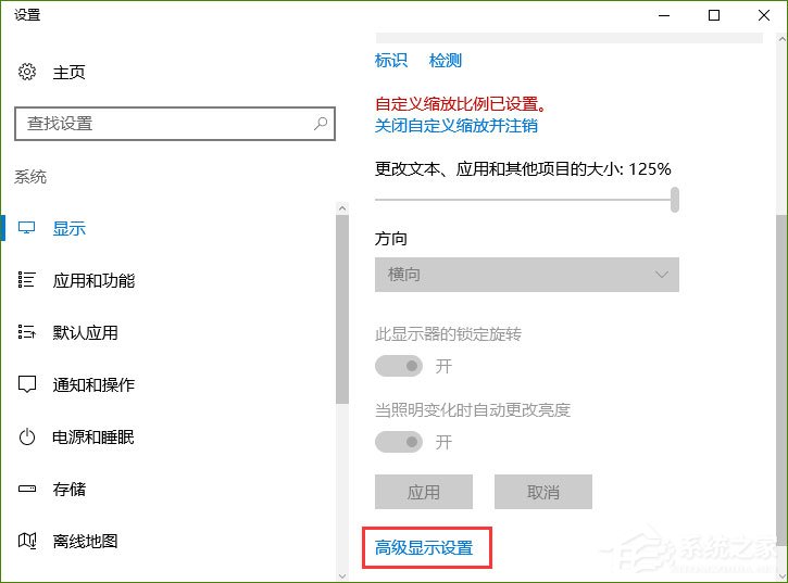 Win10系統下“高級顯示設置”不見了怎么辦？