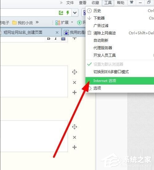 Win7如何設置可信任站點？