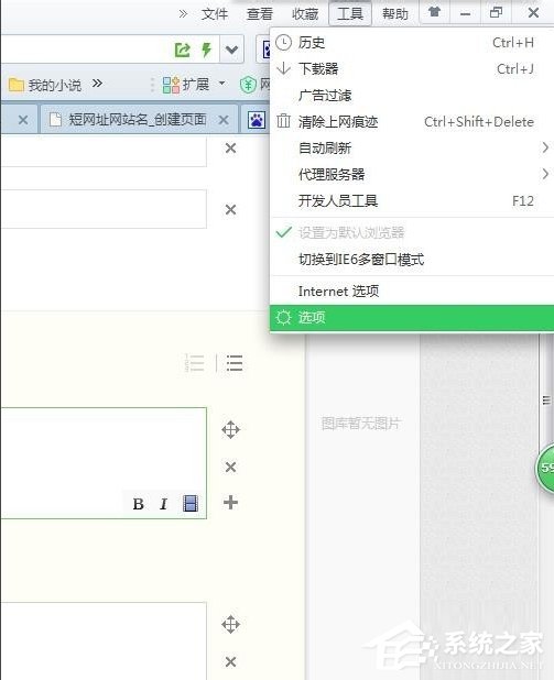 Win7如何設置可信任站點？