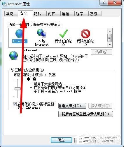 Win7如何設置可信任站點？