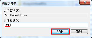 Win7開機桌面圖標很卡怎么辦？開機桌面圖標加載慢的解決方法