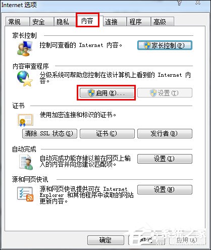 網頁歷史記錄怎么加密？Win7網頁歷史記錄設置密碼的方法