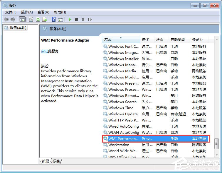 WMI服務是什么？Win7系統如何禁用WMI服務？
