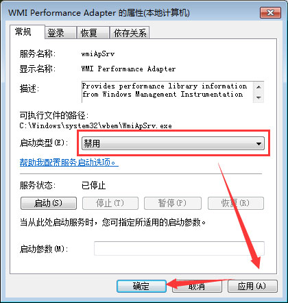 WMI服務是什么？Win7系統如何禁用WMI服務？