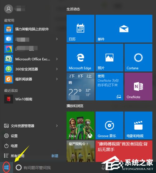 Win10控制面板在哪里？Win10怎么打開控制面板？