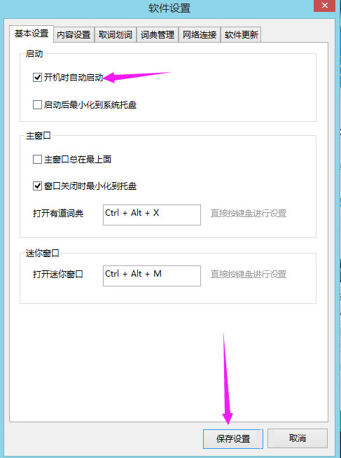 Win8系統下有道詞典開機自啟動如何關閉？