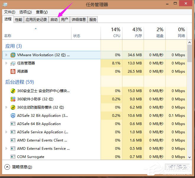 Win8系統下有道詞典開機自啟動如何關閉？