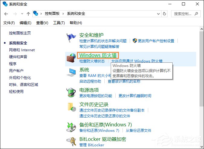 Win10系統(tǒng)中如何禁止某個(gè)程序聯(lián)網(wǎng)？Win10阻止軟件聯(lián)網(wǎng)的方法