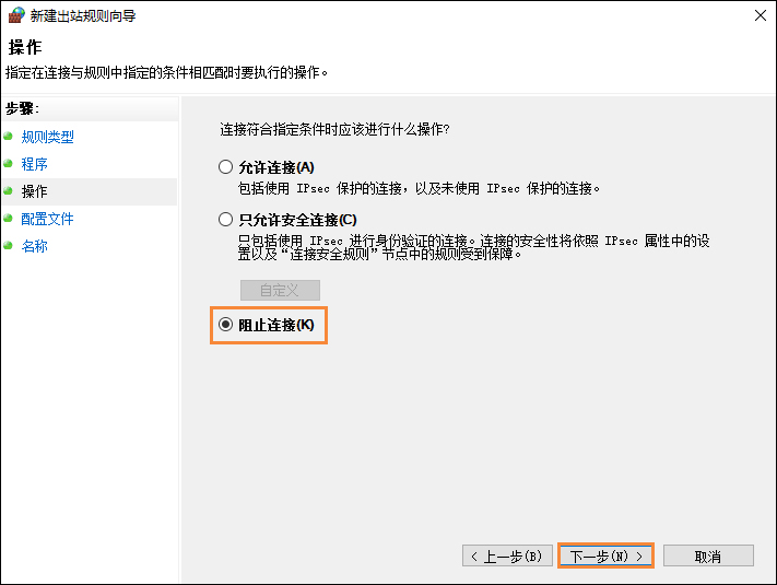 Win10系統(tǒng)中如何禁止某個(gè)程序聯(lián)網(wǎng)？Win10阻止軟件聯(lián)網(wǎng)的方法