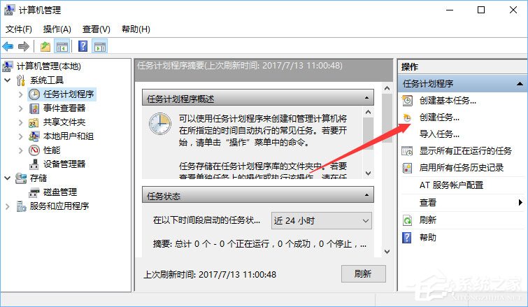 Win10計劃任務(wù)怎么用？教你輕松玩轉(zhuǎn)Win10自帶任務(wù)計劃