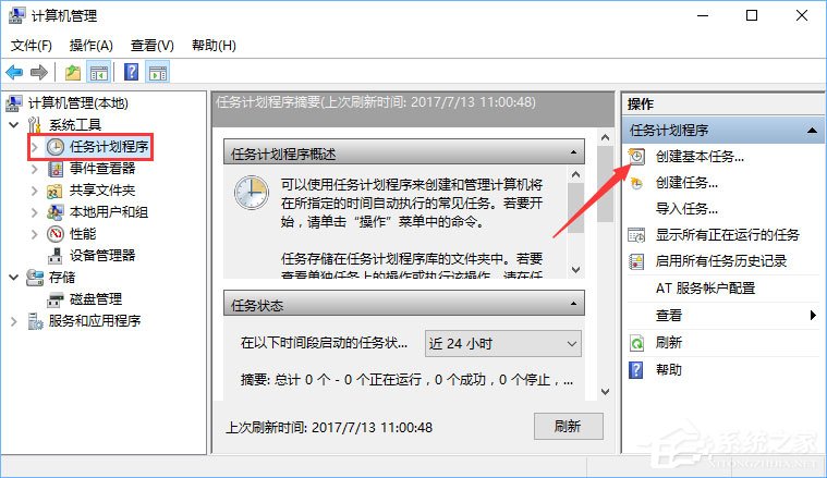 Win10計劃任務(wù)怎么用？教你輕松玩轉(zhuǎn)Win10自帶任務(wù)計劃