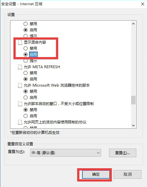 Win7提示網頁內容將不使用安全的https怎么辦？