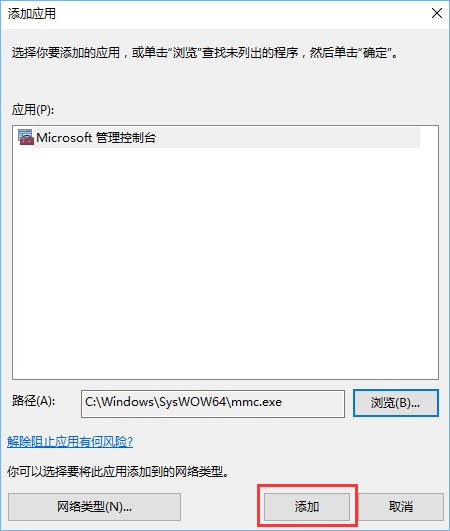 Win10打開控制臺(tái)提示“管理員已阻止mmc.exe”怎么解決？