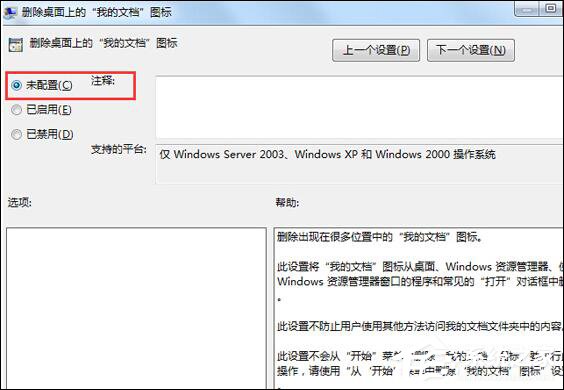 Win7系統我的文檔消失了怎么辦？我的文檔不見了怎么找回？