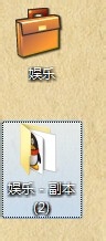 Win7打開公文包提示“發生未知錯誤 某些文件未復制”怎么解決？