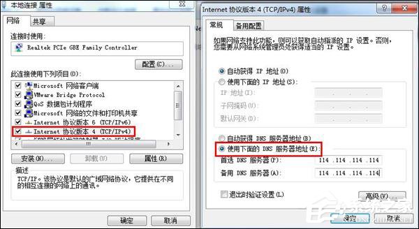 Win7 DNS服務器未響應怎么辦？網絡診斷DNS未響應時怎么處理？
