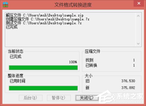 Win8系統(tǒng)怎么轉(zhuǎn)換壓縮文件格式？