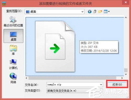 Win8系統(tǒng)怎么轉(zhuǎn)換壓縮文件格式？