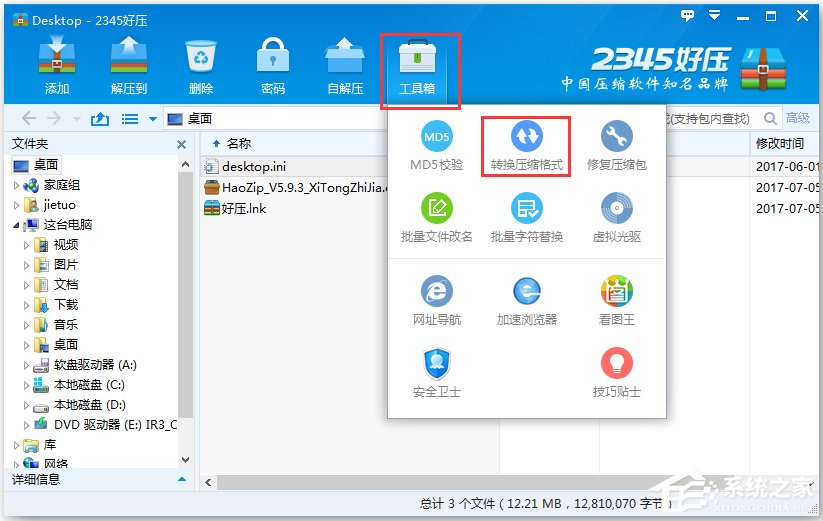 Win8系統(tǒng)怎么轉(zhuǎn)換壓縮文件格式？