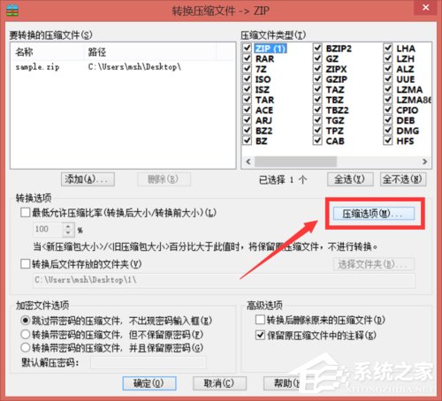 Win8系統(tǒng)怎么轉(zhuǎn)換壓縮文件格式？