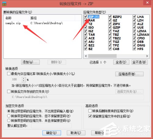 Win8系統(tǒng)怎么轉(zhuǎn)換壓縮文件格式？