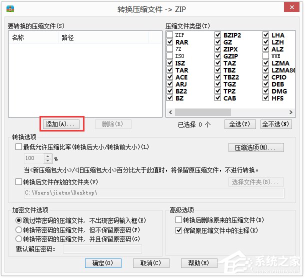Win8系統(tǒng)怎么轉(zhuǎn)換壓縮文件格式？