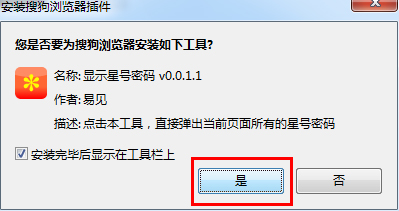 Windows7如何查看網(wǎng)頁(yè)星號(hào)密碼？
