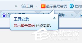 Windows7如何查看網(wǎng)頁(yè)星號(hào)密碼？