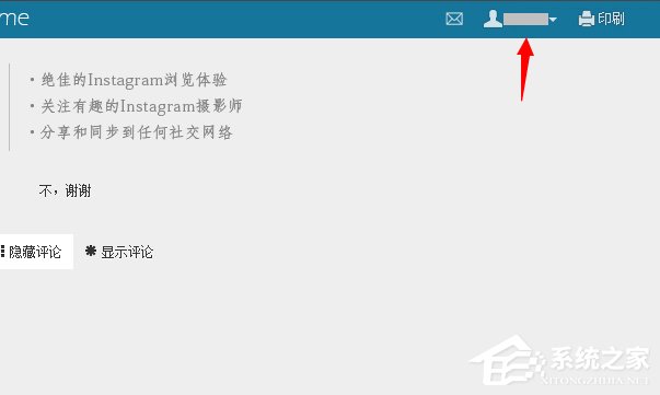 Win7系統(tǒng)instagram怎么保存圖片？