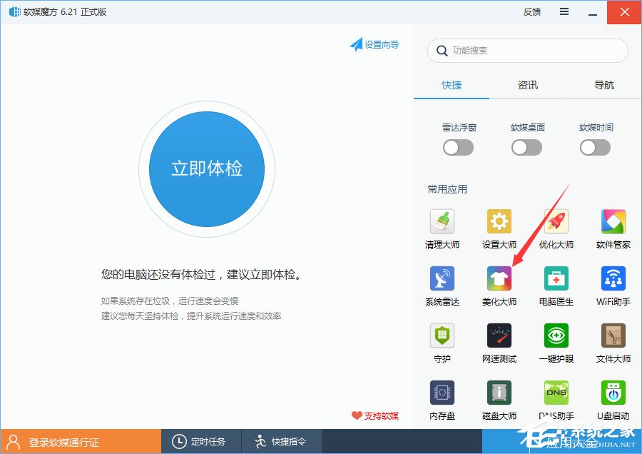 Win10如何使用魔方美化大師修改系統默認字體？
