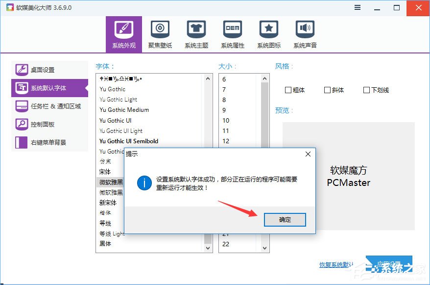 Win10如何使用魔方美化大師修改系統默認字體？