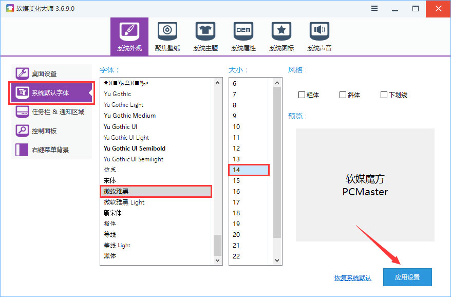 Win10如何使用魔方美化大師修改系統默認字體？