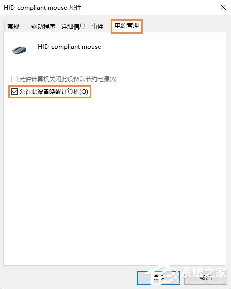 Win10電腦休眠后鼠標失靈怎么辦？休眠后鼠標不能用如何修復？