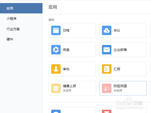 企業(yè)微信設置水印方法分享