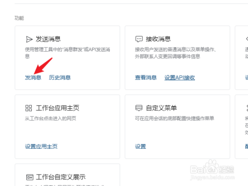 企業(yè)微信設置水印方法分享