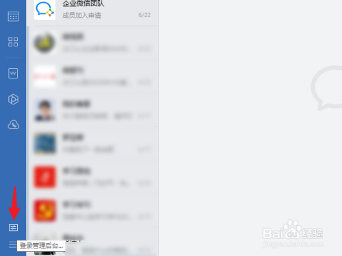 企業(yè)微信設置水印方法分享