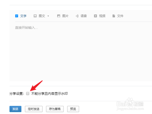 企業(yè)微信設置水印方法分享