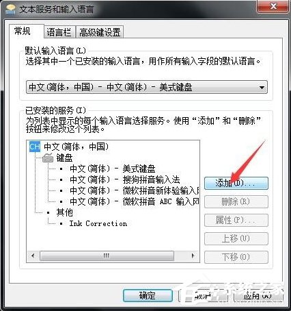 Win7如何設(shè)置語言欄？